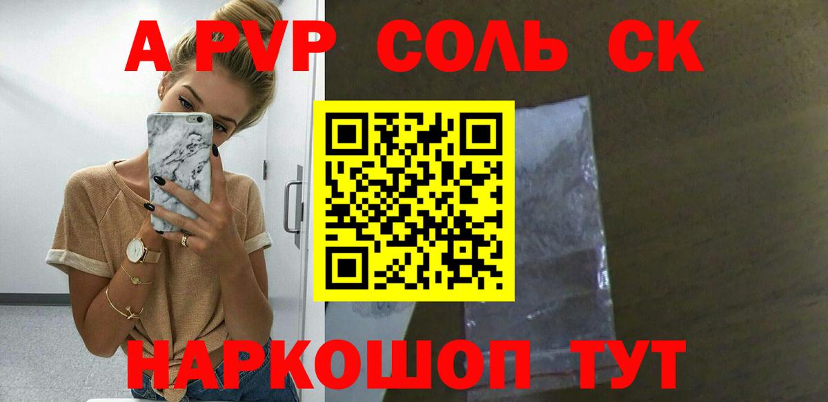 А ПВП мука  Вход с VPN  Рассказово  Альфа ПВП кристаллы 