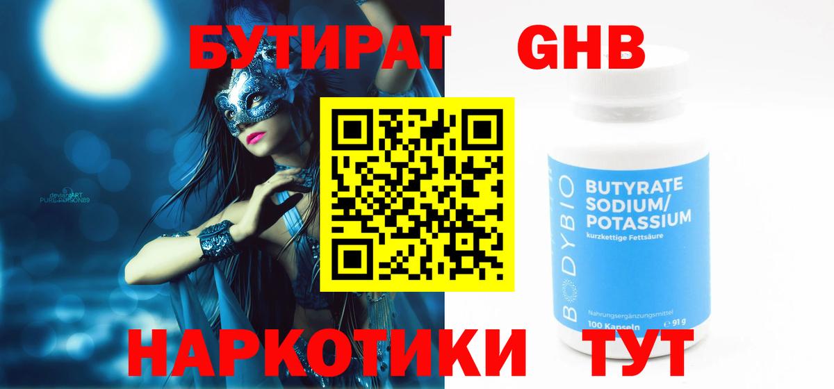 БУТИРАТ вода Рассказово