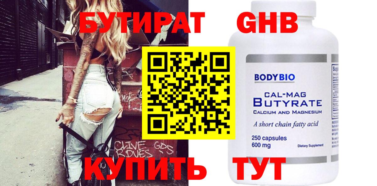 БУТИРАТ GHB  Вход с VPN  БУТИРАТ  Рассказово 
