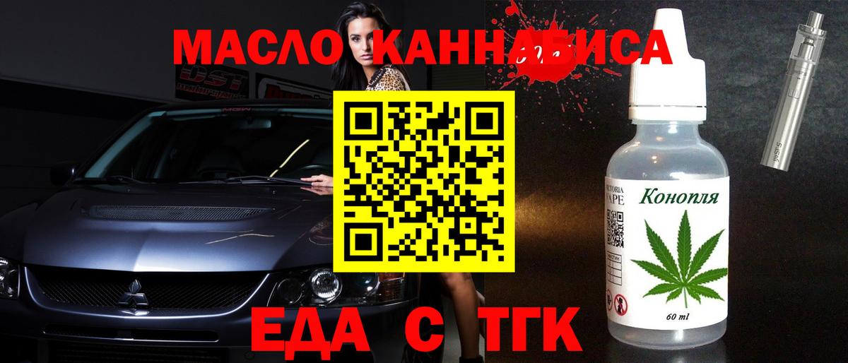 Еда ТГК конопля  Вход с VPN  Рассказово 