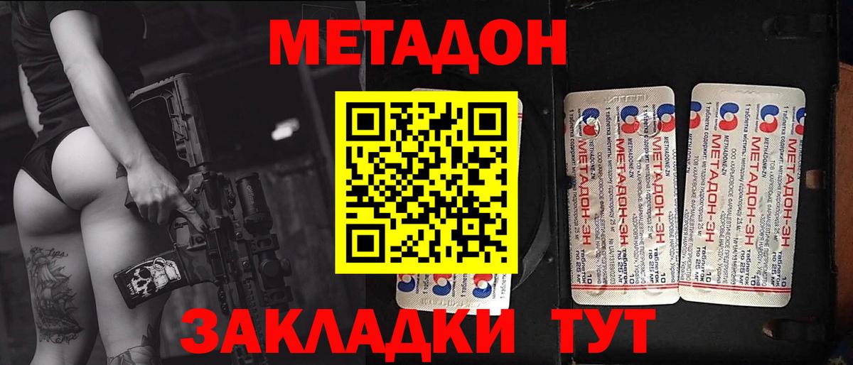 Метадон VHQ  МЕТАДОН белоснежный  Вход с VPN  mega маркетплейс  Рассказово 