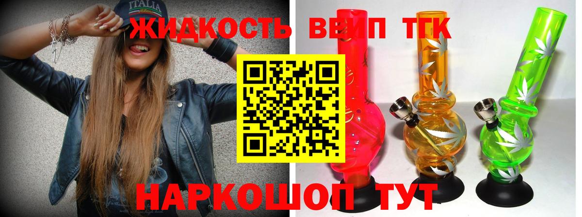 ТГК жижа Рассказово